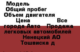  › Модель ­ Chevrolet Lanos › Общий пробег ­ 200 195 › Объем двигателя ­ 200 159 › Цена ­ 200 000 - Все города Авто » Продажа легковых автомобилей   . Ненецкий АО,Тошвиска д.